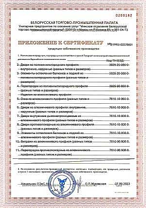 sertificat sobstvennogo proizvodstva 2023-2024 [01]